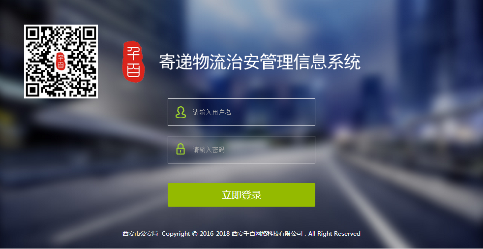 快递实名制